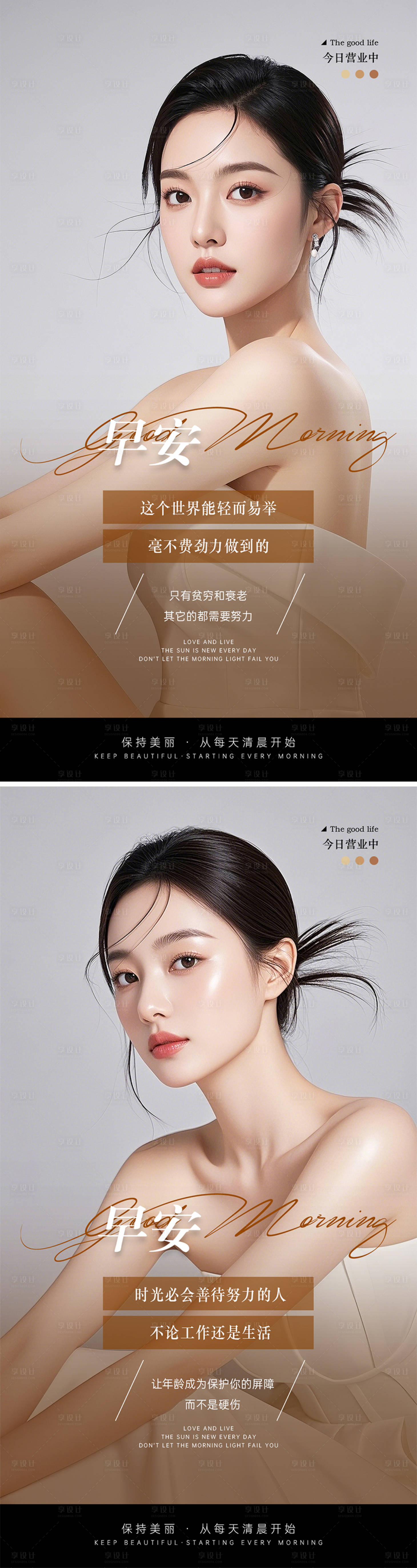 源文件下载【享设计】搜索编号：45830031095846244【美业医美励志早安图海报】