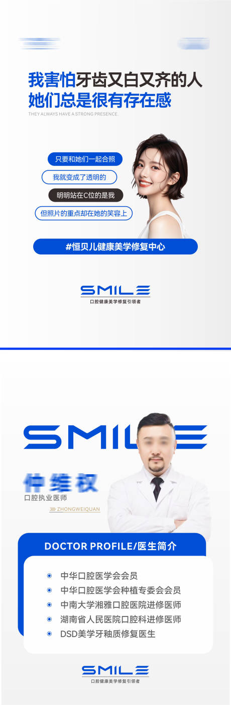 源文件下載【享設計】搜索編號：20530031663531096【口腔醫生科普系列展板】