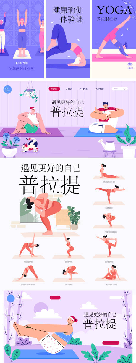 源文件下载【瑜伽普拉提系列活动海报】编号：47940031322713060