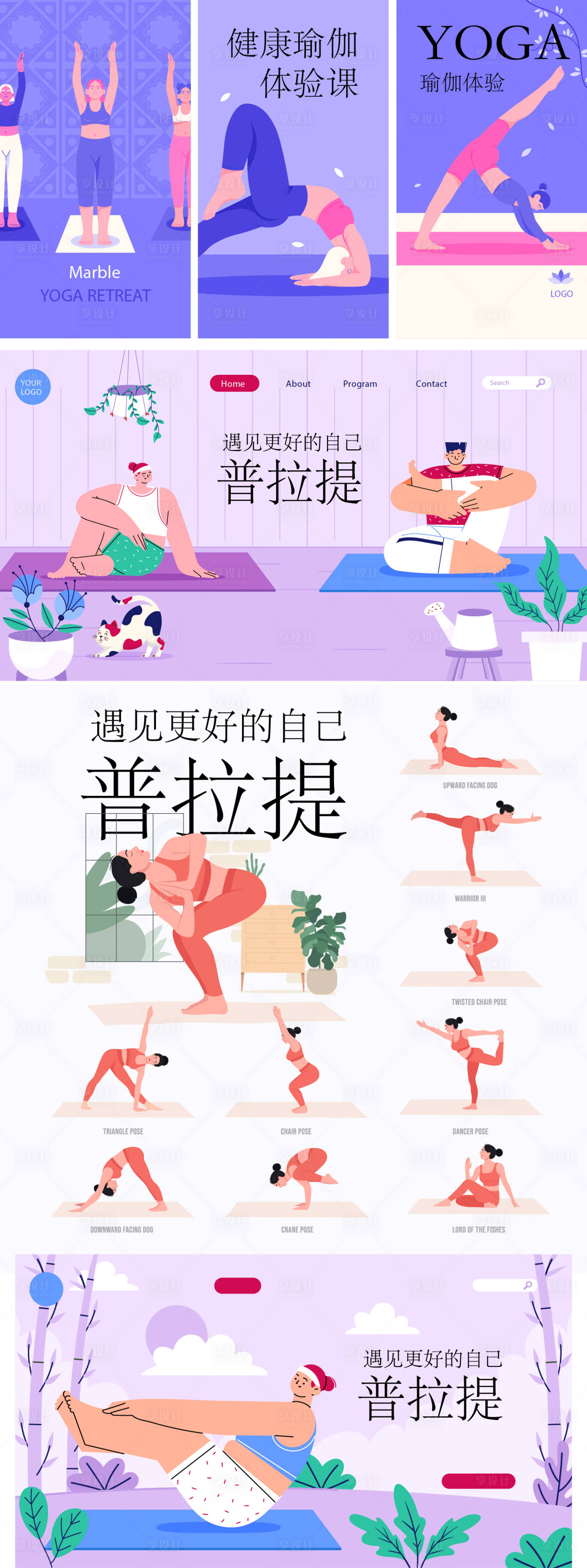 源文件下載【享設(shè)計】搜索編號：47940031322713060【瑜伽普拉提系列活動海報】