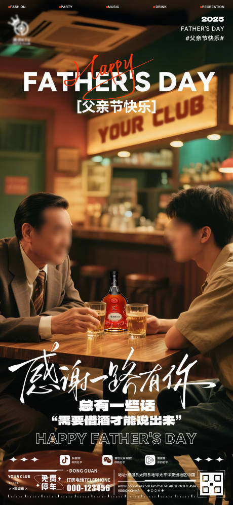 源文件下載【享設(shè)計(jì)】搜索編號：89880031240517951【酒吧啊父親節(jié)海報(bào)】