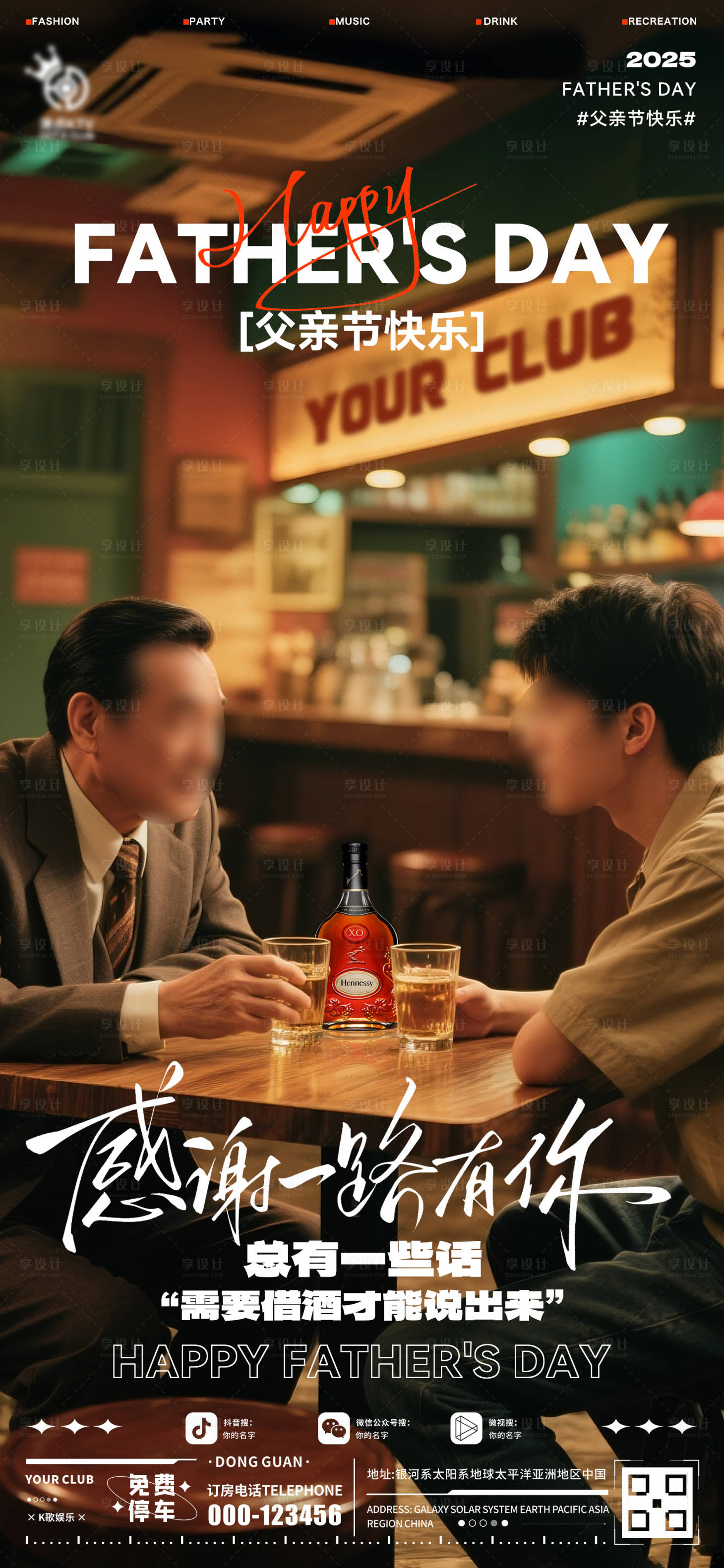 源文件下載【享設計】搜索編號：89880031240517951【酒吧啊父親節海報】