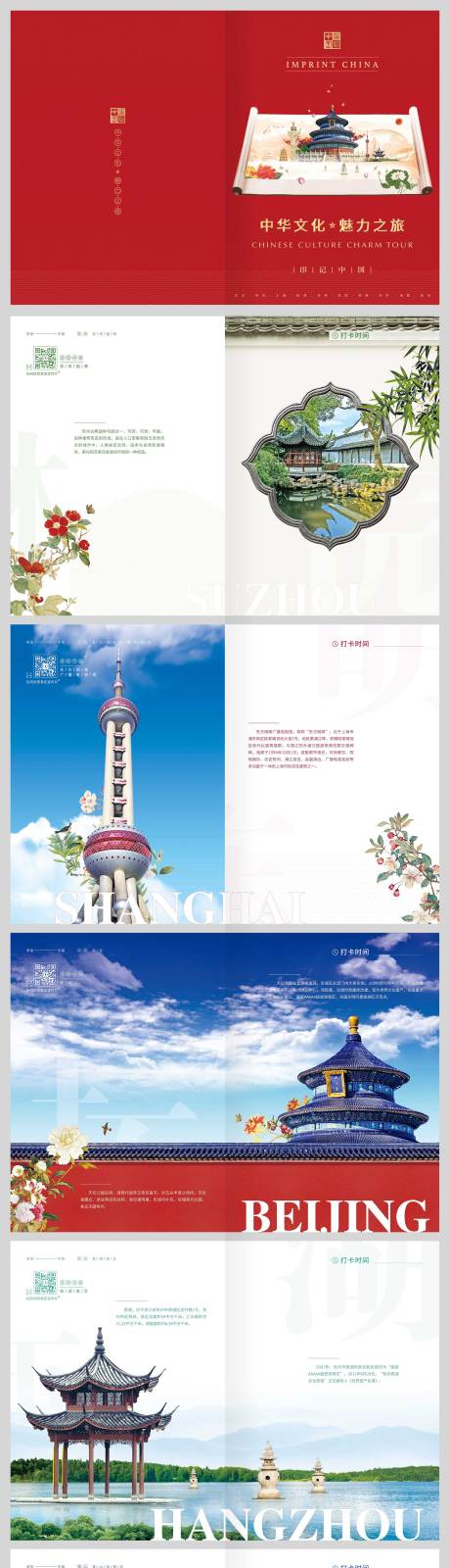 源文件下载【魅力中国之旅画册】编号：31230031281491844