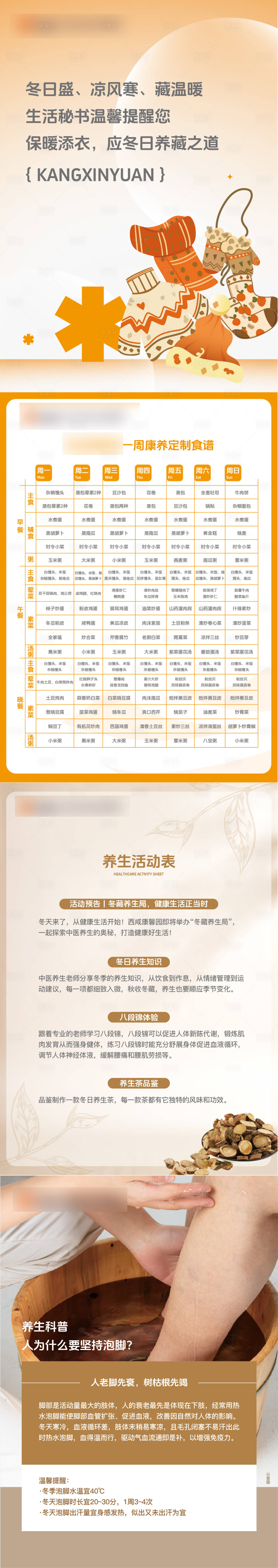源文件下载【享设计】搜索编号：87370031553806360【养老养生泡脚时间表海报长图】