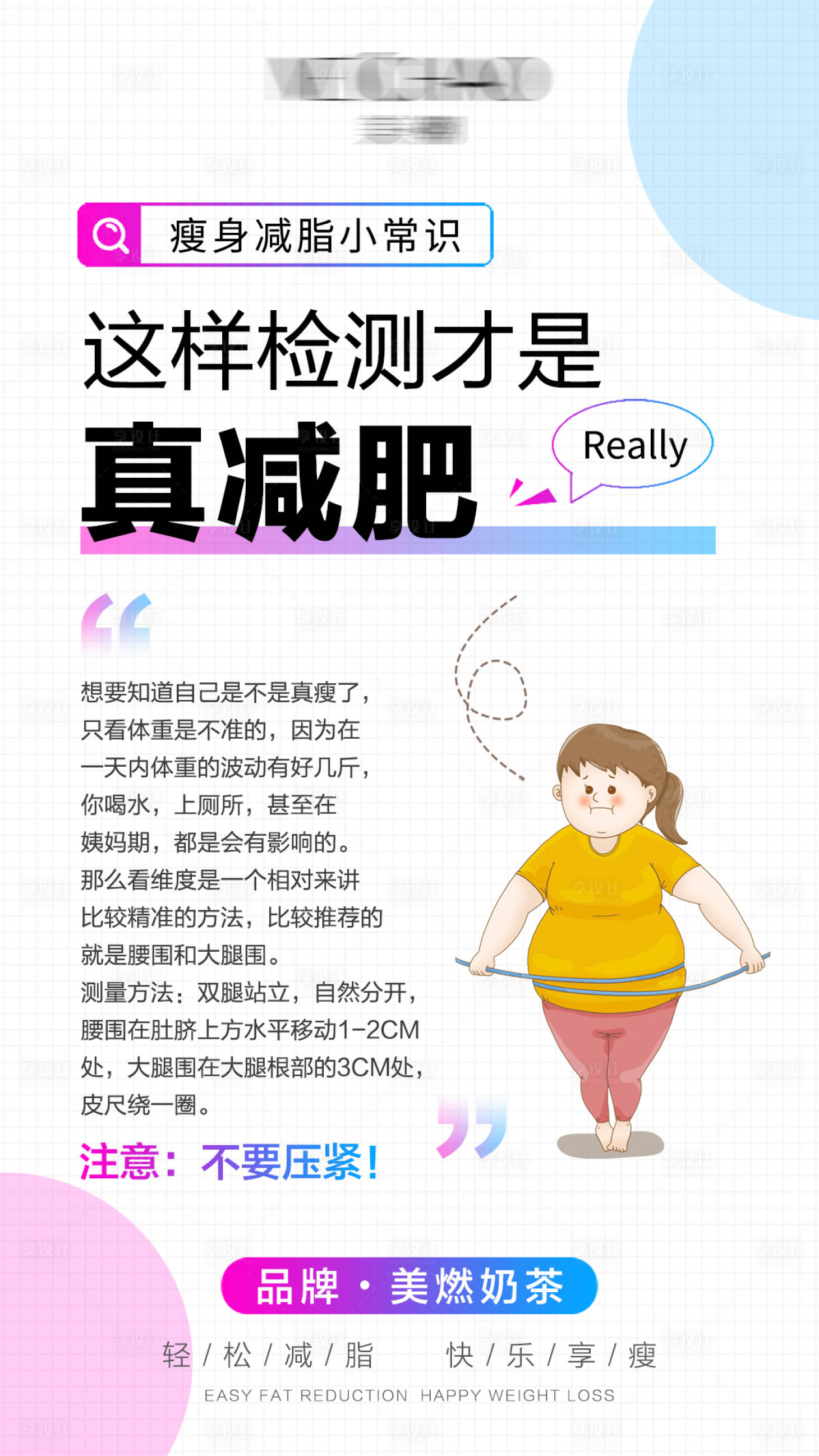 源文件下载【享设计】搜索编号：10740031661138991【瘦身减脂小常识】