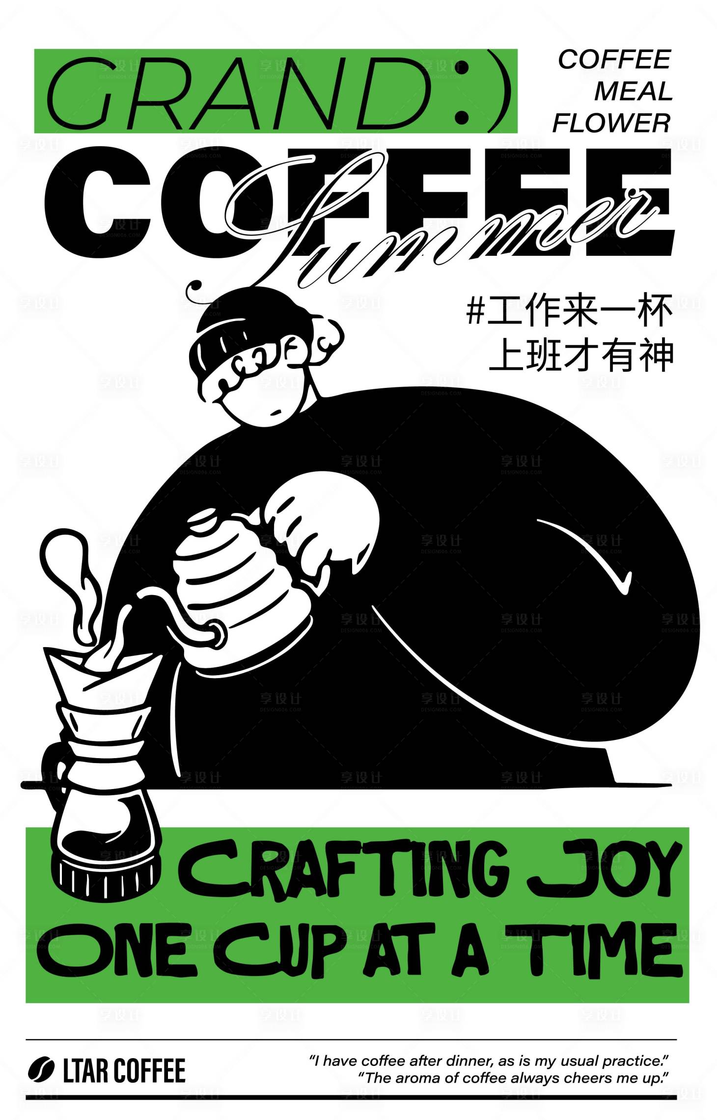 源文件下載【享設計】搜索編號：72650031126352686【咖啡宣傳開業海報】