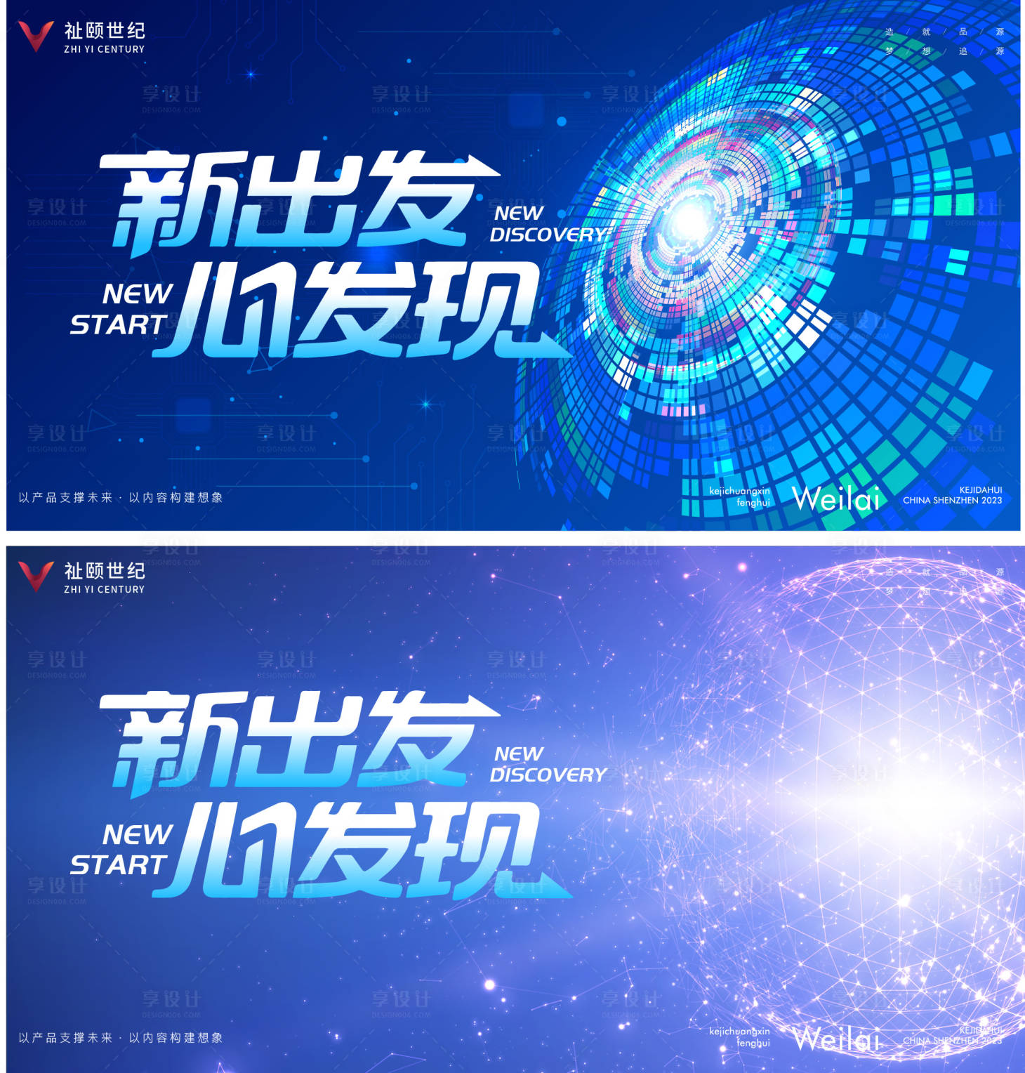 源文件下載【享設計】搜索編號：99610031251987842【科技發布會活動展板】