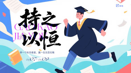 源文件下载【中考高考背景板】编号：24780031105006063