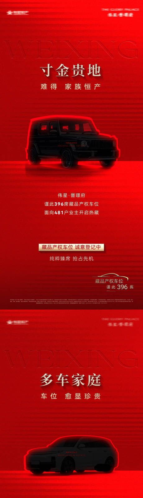 源文件下载【车位系列海报】编号：34610031654836702