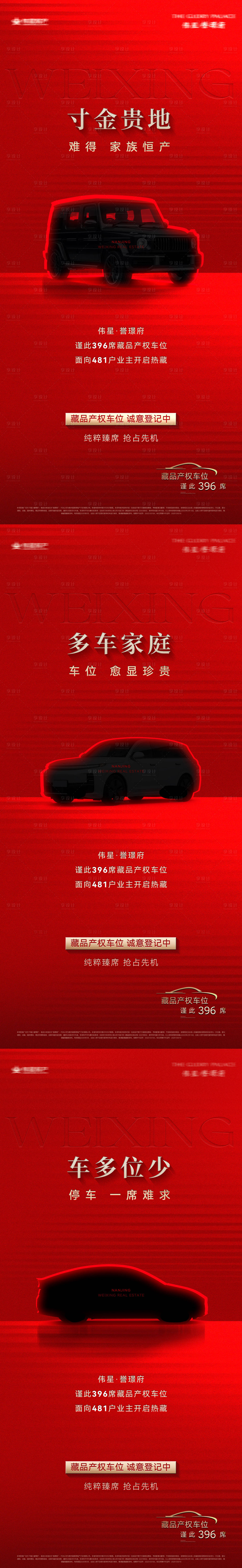 源文件下載【車位系列海報】編號：34610031654836702