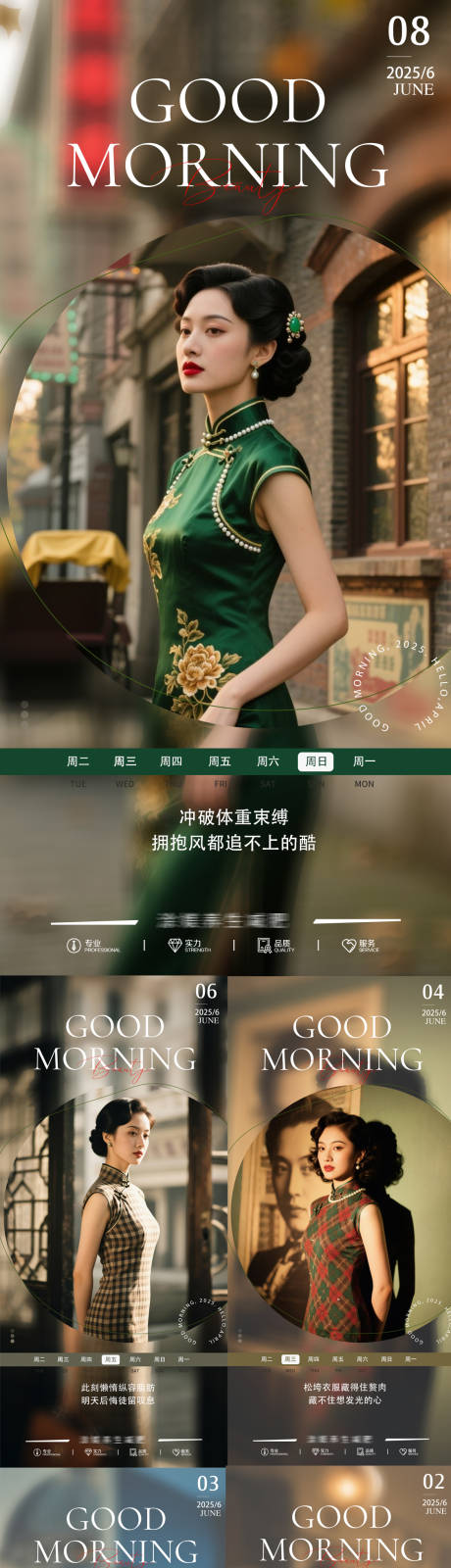 源文件下载【民国风医美早安励志早安】编号：99660031101279730