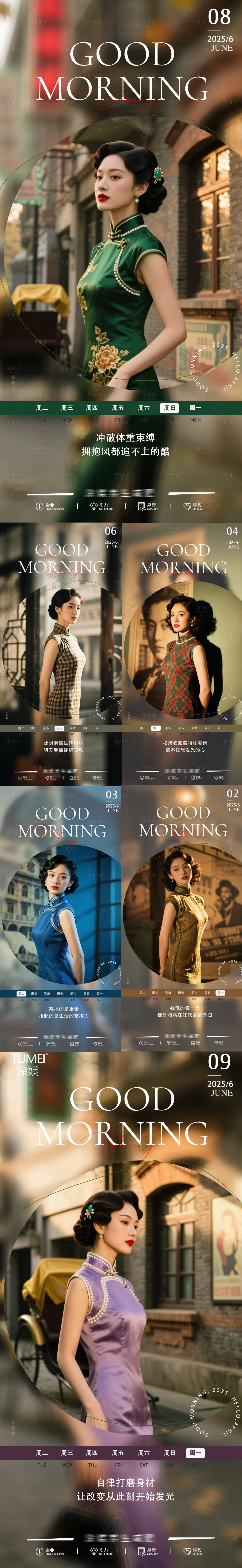 源文件下載【享設計】搜索編號：99660031101279730【民國風醫美早安勵志早安】