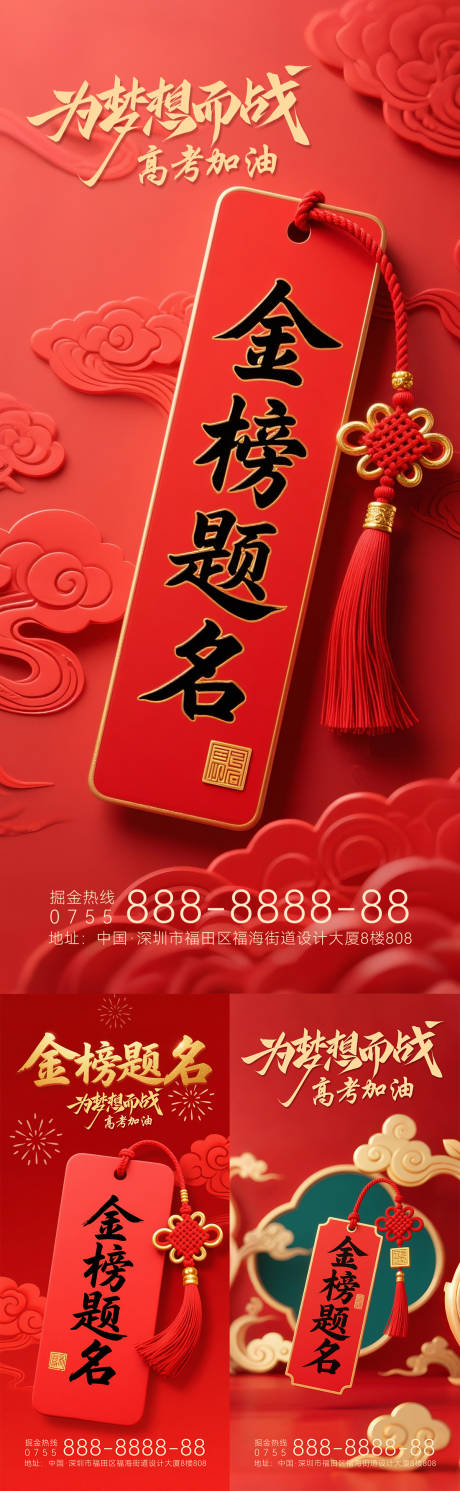 源文件下载【高考金榜题名系列海报】编号：31080031108236950