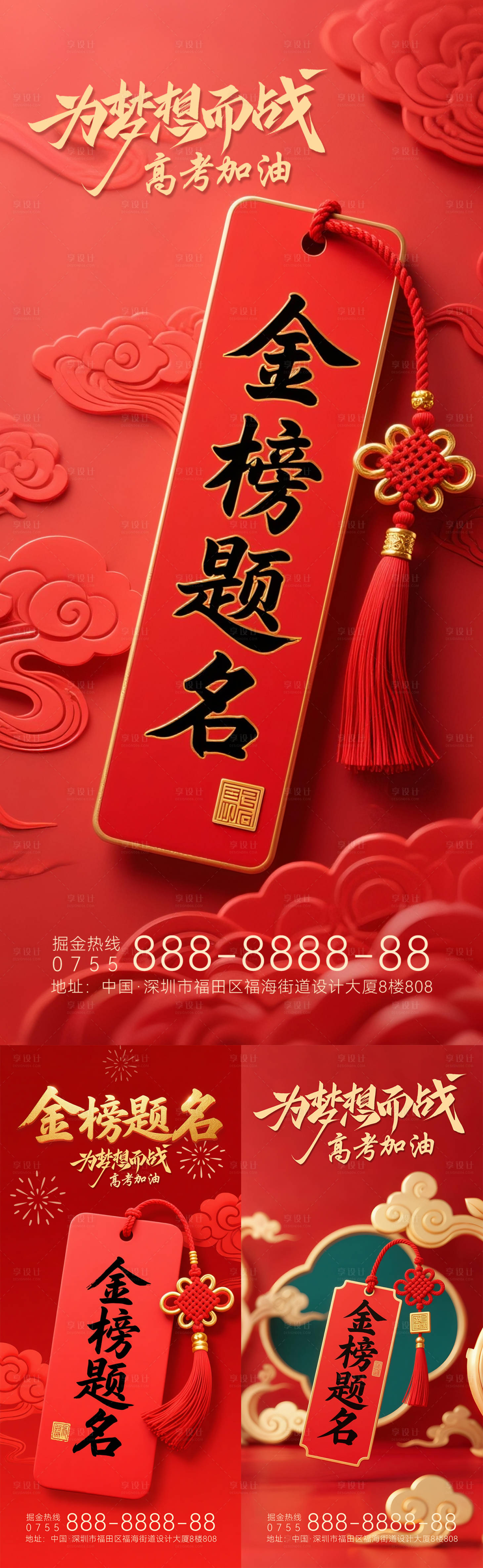 源文件下載【高考金榜題名系列海報】編號：31080031108236950