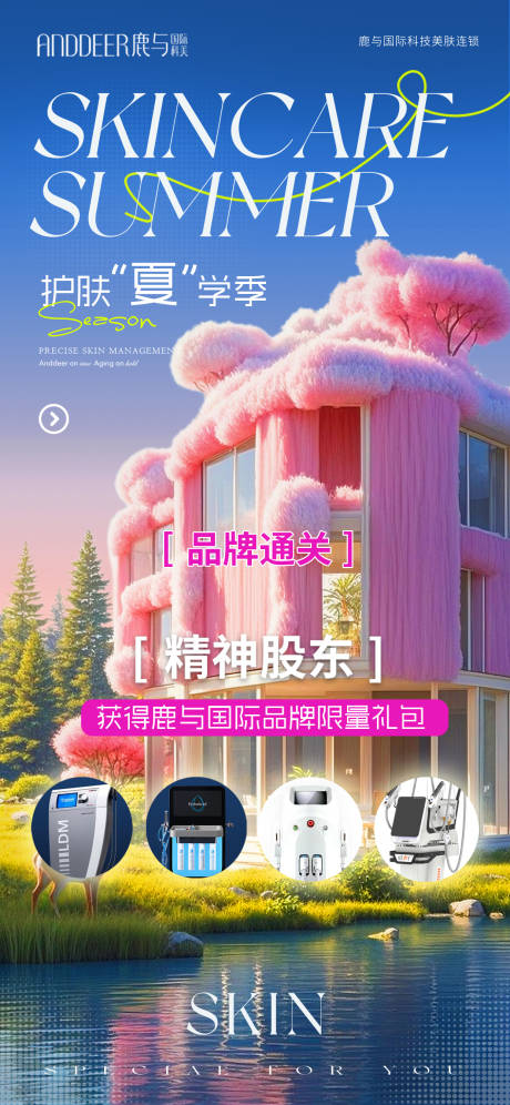 源文件下载【美业美容护肤夏季多巴胺仪器活动促销】编号：81400031415306649