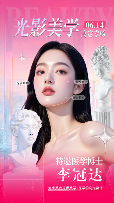 医美专场海报