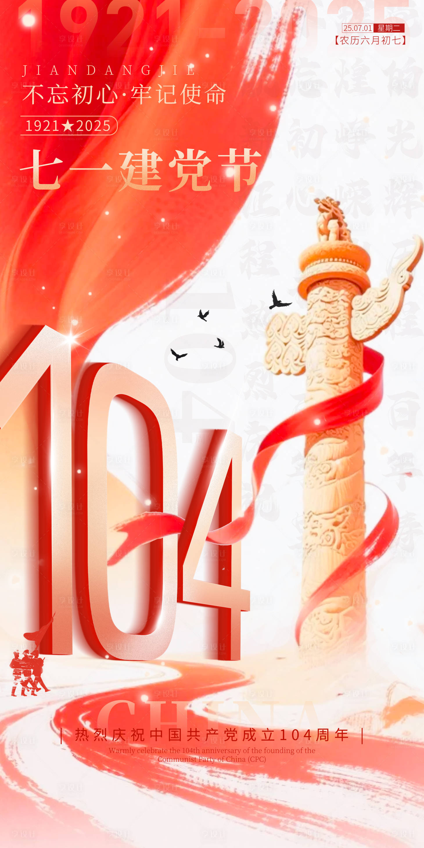 源文件下载【享设计】搜索编号：99690031573649688【七一建党节海报】