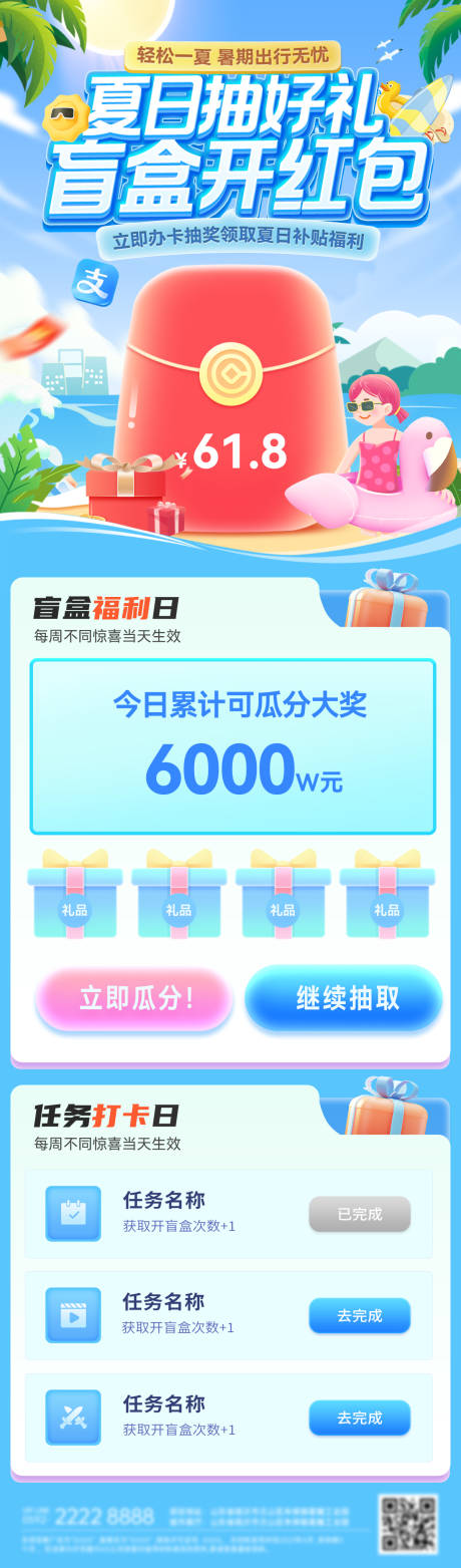 源文件下载【夏日抽奖盲盒优惠券长图海报】编号：63570031253435584