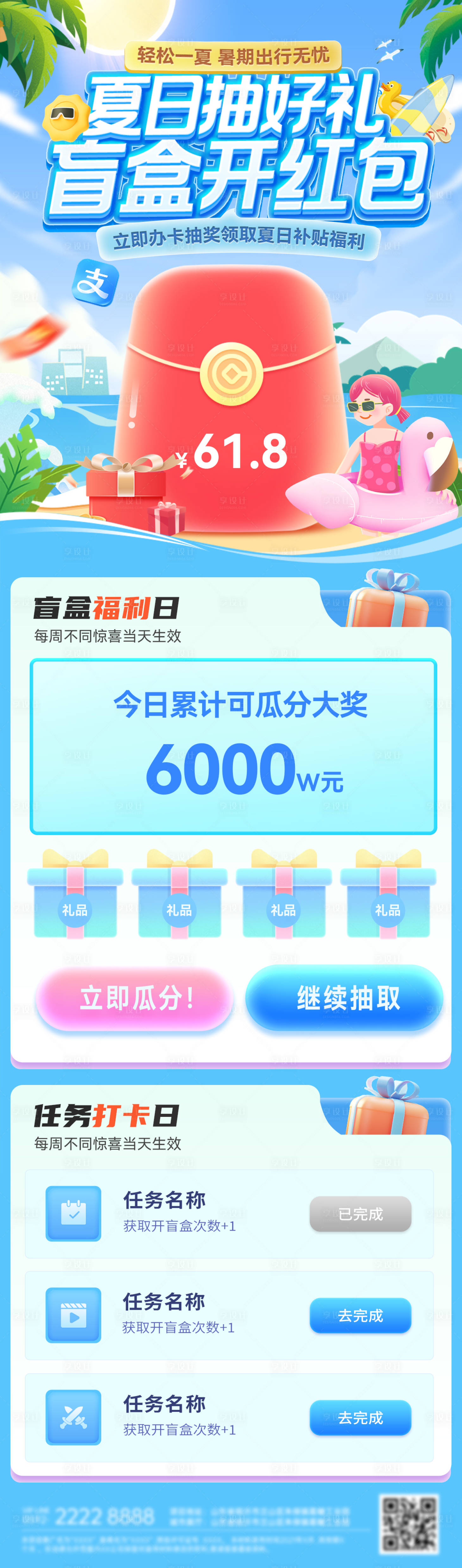 源文件下載【享設計】搜索編號：63570031253435584【夏日抽獎盲盒優惠券長圖海報】