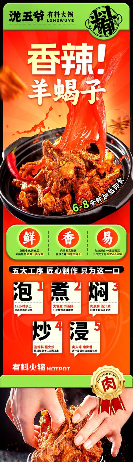 源文件下载【享设计】搜索编号：54300031568909405【食品详情页火锅羊蝎子】