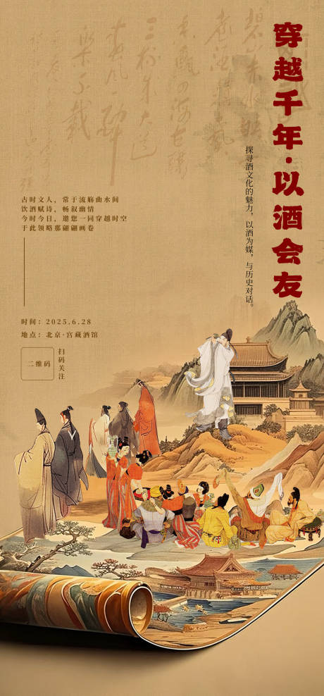 源文件下载【古风以酒会友海报】编号：33660031164875904