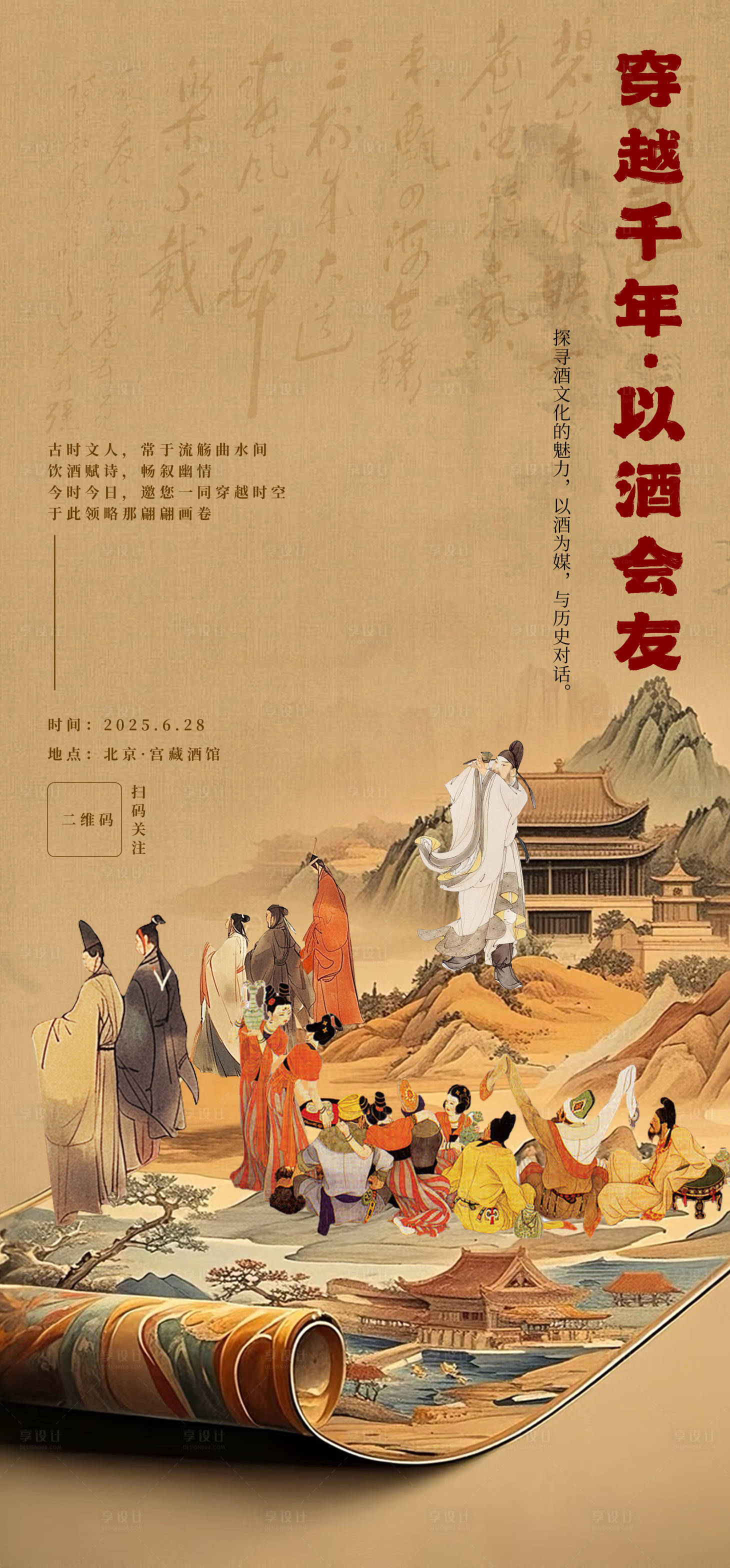 源文件下载【古风以酒会友海报】编号：33660031164875904