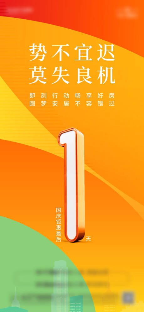 源文件下载【享设计】搜索编号：61910031324702420【倒计时单图】