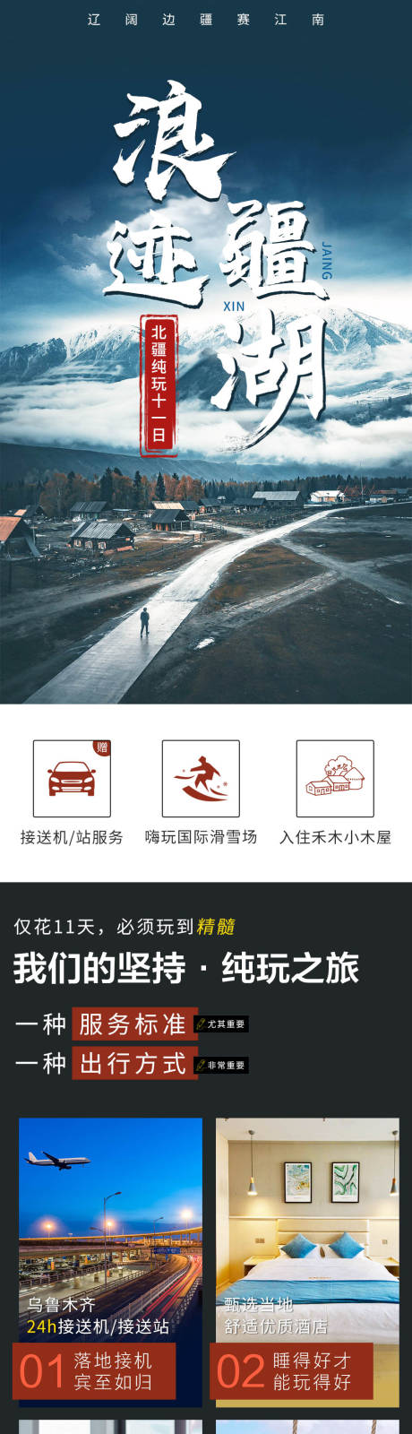 源文件下载【浪迹疆湖新疆冬季游】编号：98750031513859869