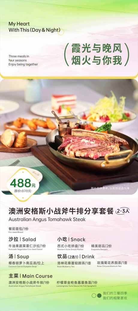源文件下载【牛排活动餐饮海报 】编号：47040031562541416