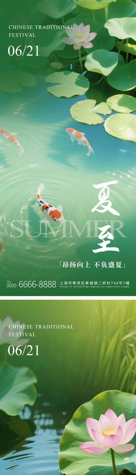 源文件下载【夏至海报】编号：30270031482809324