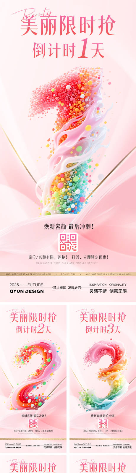 源文件下载【医美倒计时活动海报】编号：56110031449988062
