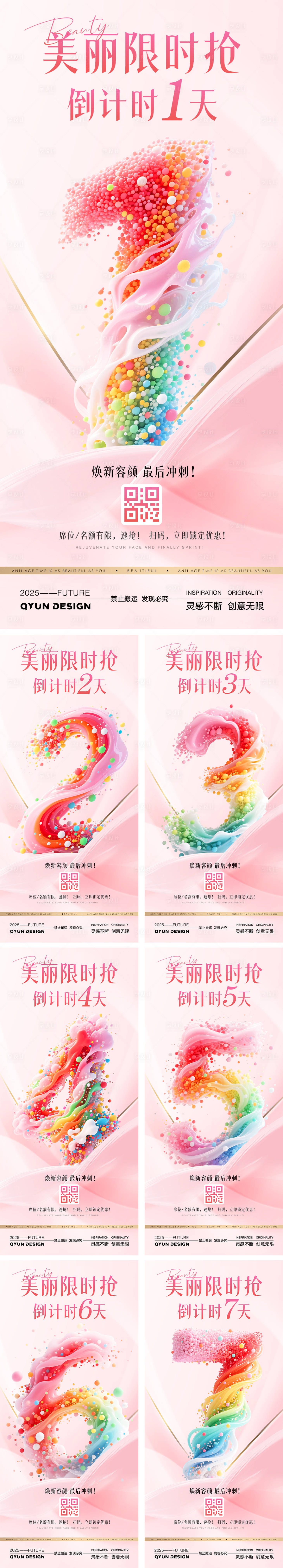 源文件下载【享设计】搜索编号：56110031449988062【医美倒计时活动海报】
