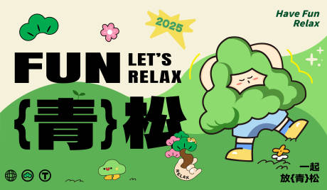 源文件下載【放青松商業活動背景板】編號：64370031421093571