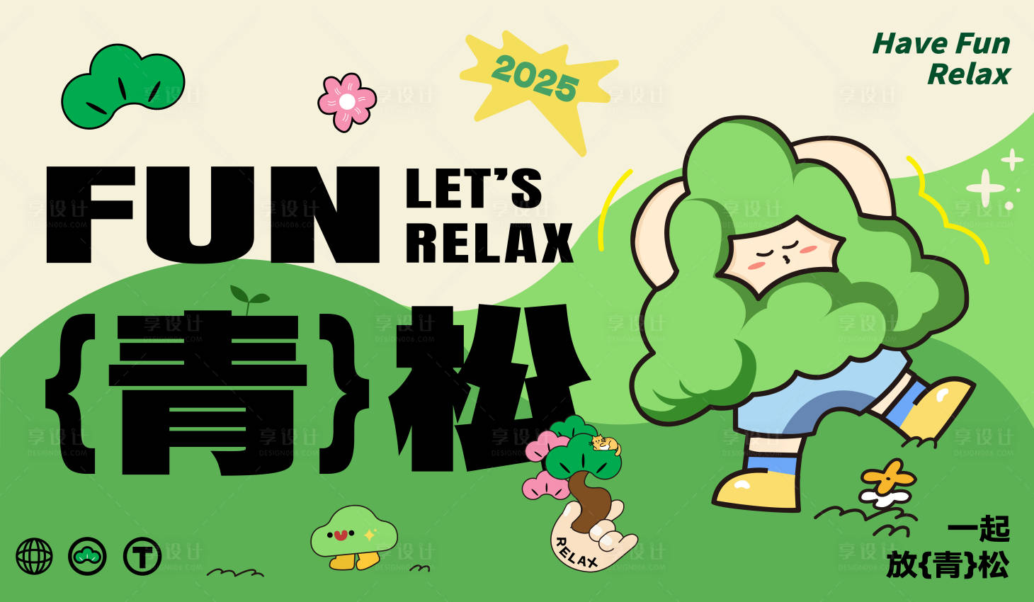 源文件下载【享设计】搜索编号：64370031421093571【放青松商业活动背景板】