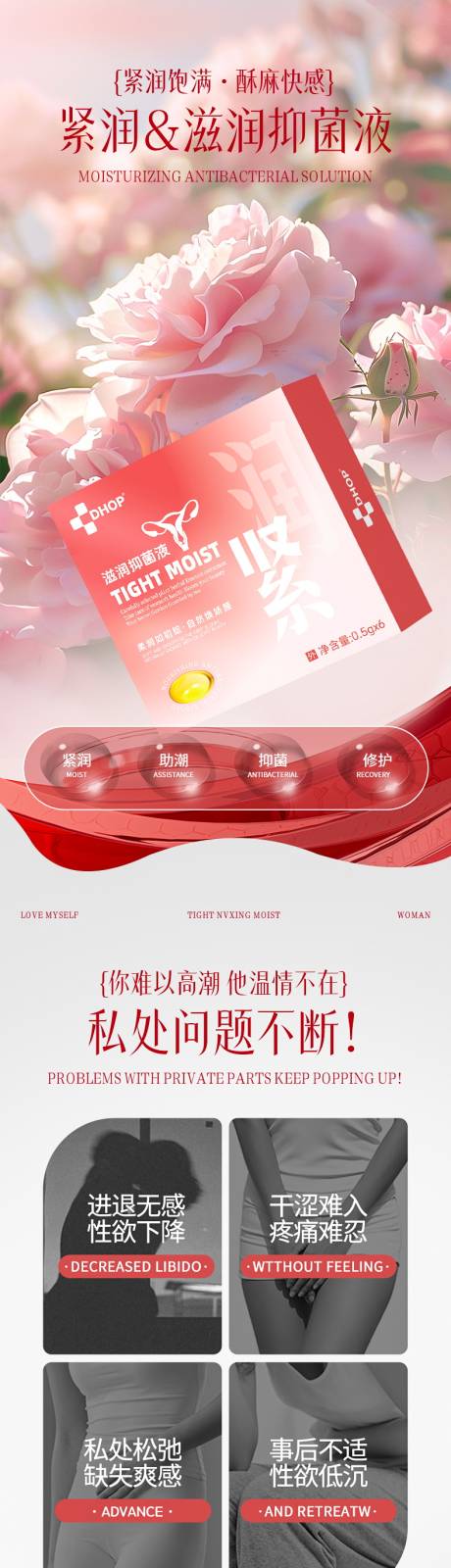 女性私密紧润抑菌凝胶