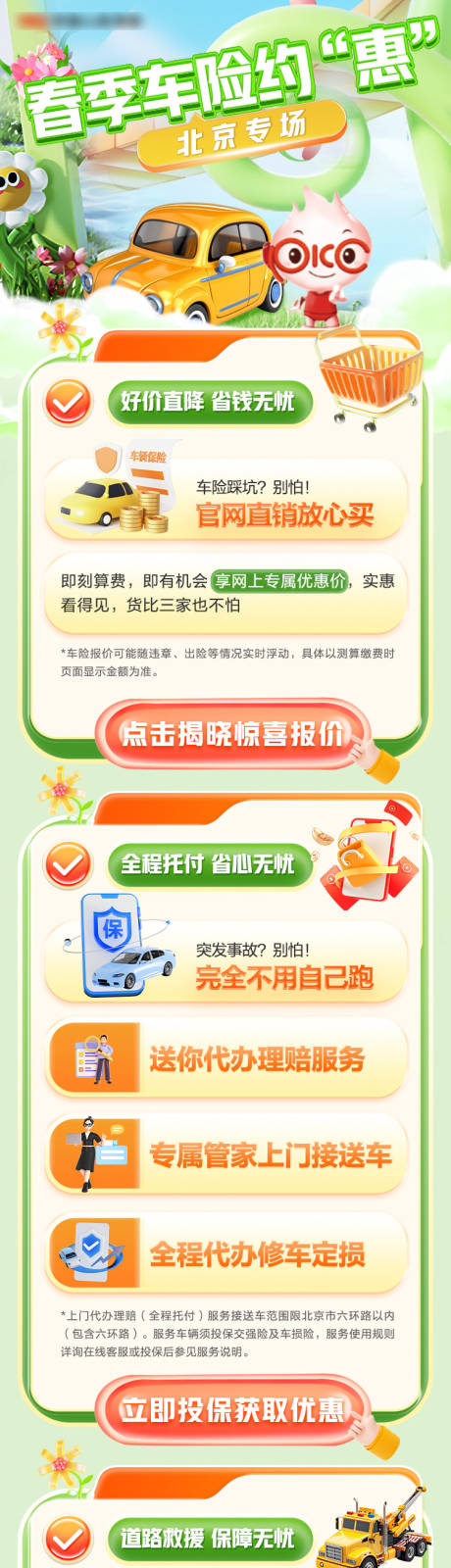 源文件下载【车险长图】编号：24220031211765396