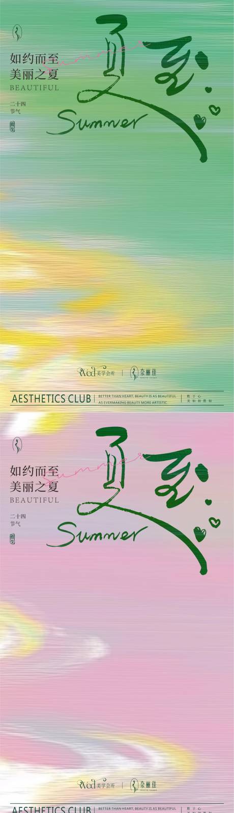源文件下載【享設計】搜索編號：61530031166331930【夏至 】