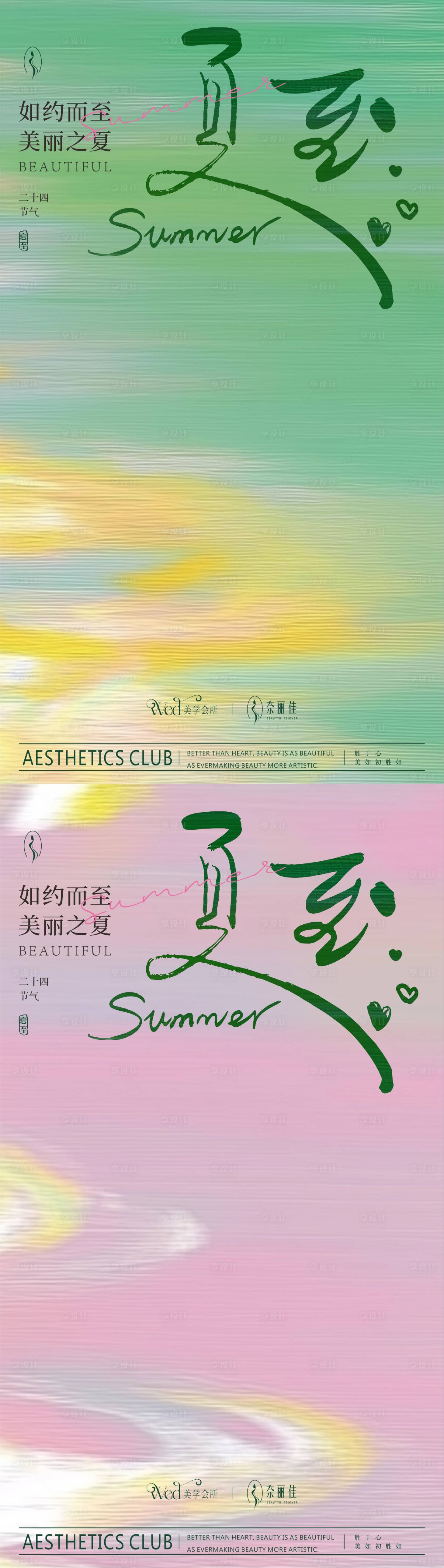 源文件下載【享設計】搜索編號：61530031166331930【夏至 】