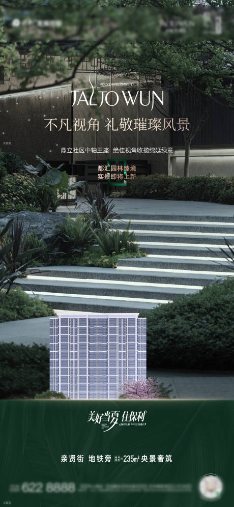 源文件下载【地产园林夏日新中式海报】编号：72360031527296761