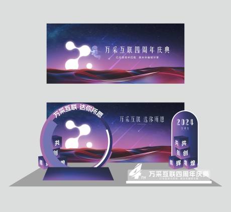 源文件下载【周年庆典堆头美陈】编号：77390031428934132