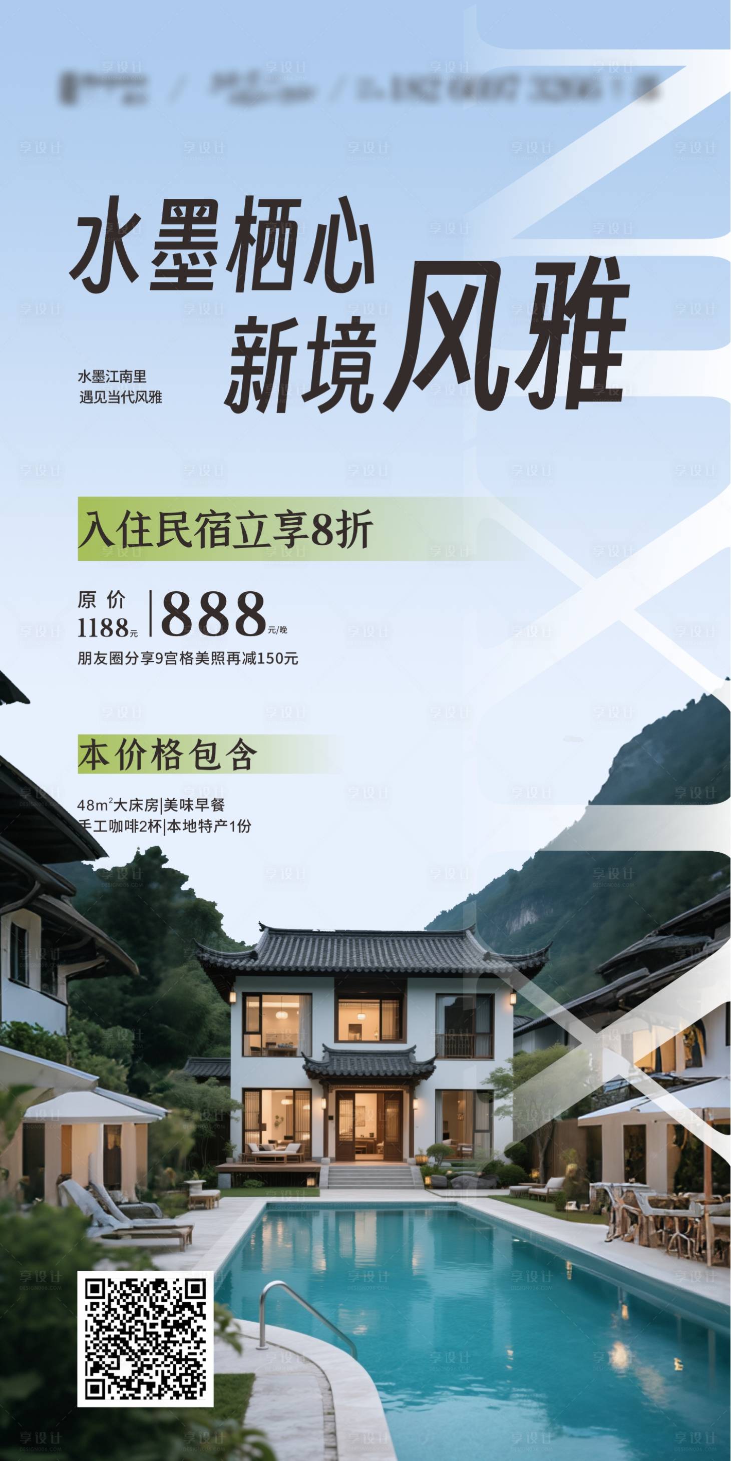 源文件下載【享設計】搜索編號：81900031481681192【民宿宣傳海報】