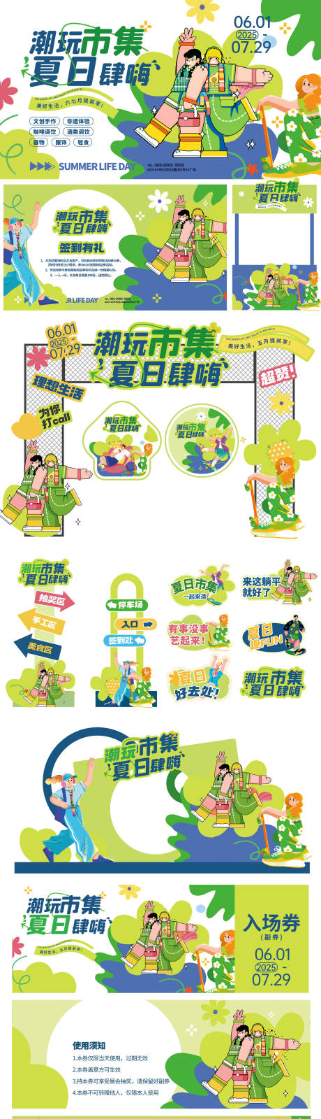 源文件下載【享設計】搜索編號：12140031307838134【夏日市集美陳】