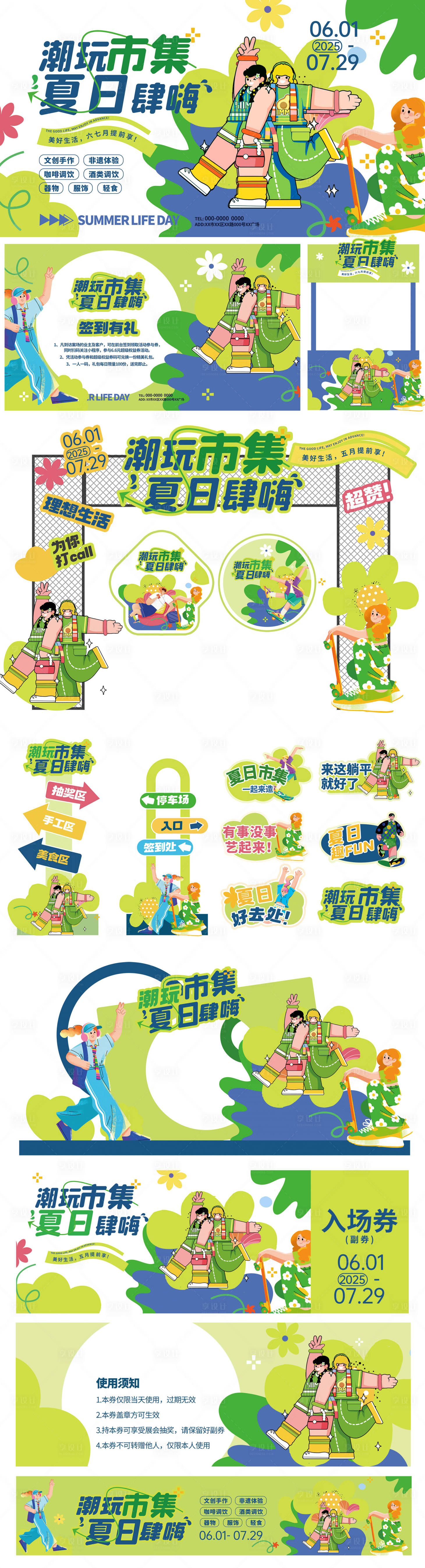 源文件下载【享设计】搜索编号：12140031307838134【夏日市集美陈】