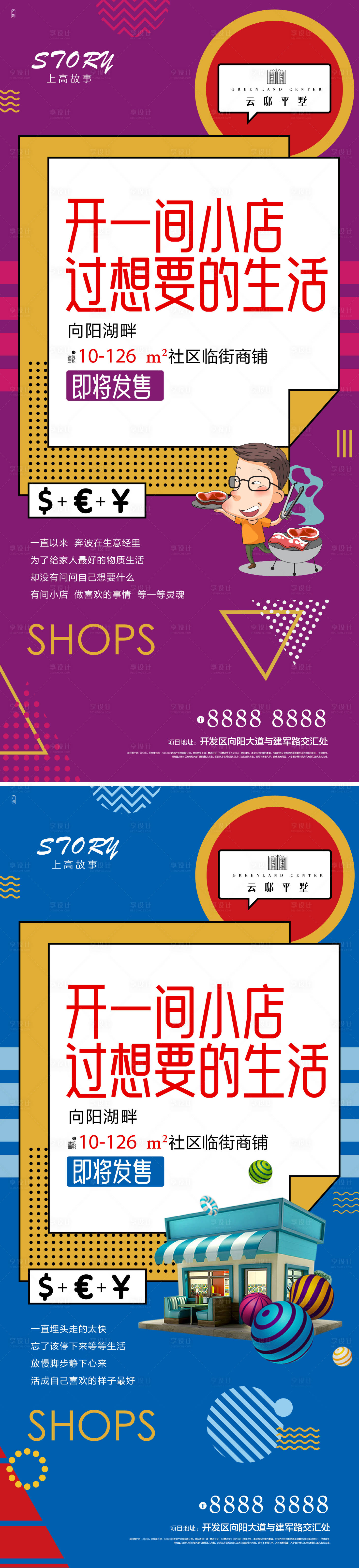 源文件下載【享設計】搜索編號：57180031430497467【商業系列海報】