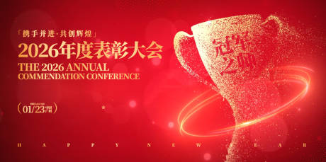 源文件下载【优秀员工表彰大会主视觉背景板】编号：71840031343581668