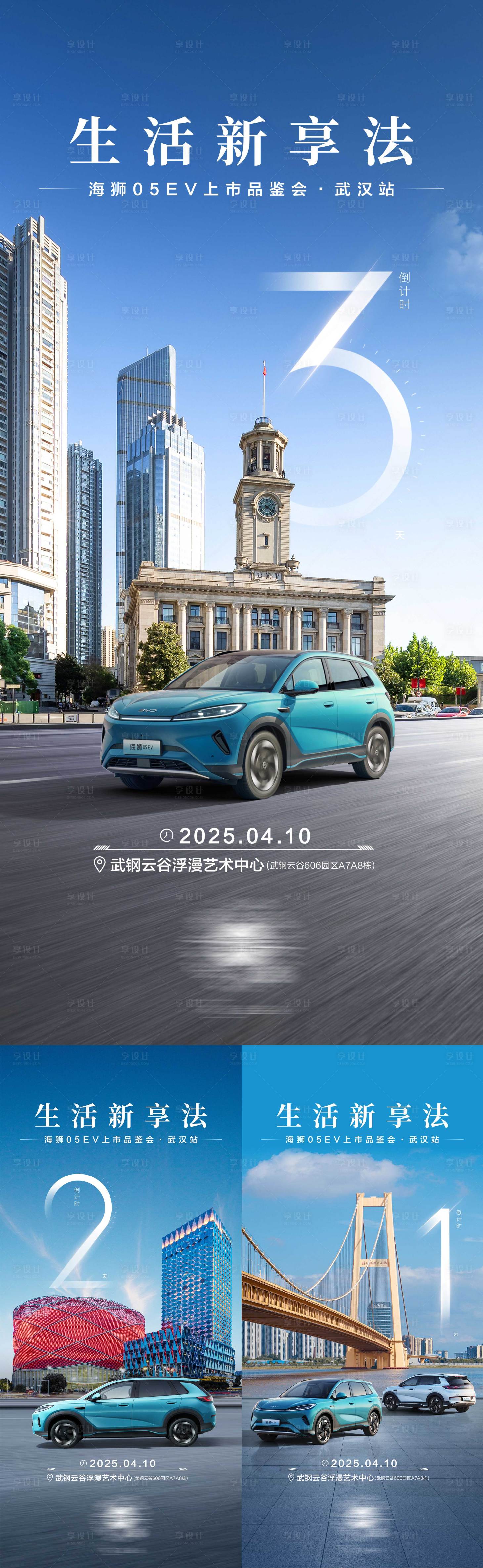 源文件下载【享设计】搜索编号：68850031361301588【汽车上市倒计时海报】