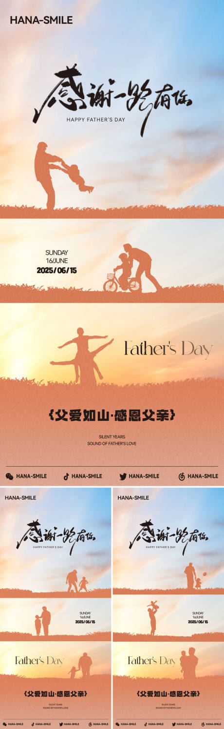 源文件下載【享設計】搜索編號：31320031160931820【父親節草坪剪影系列海報】