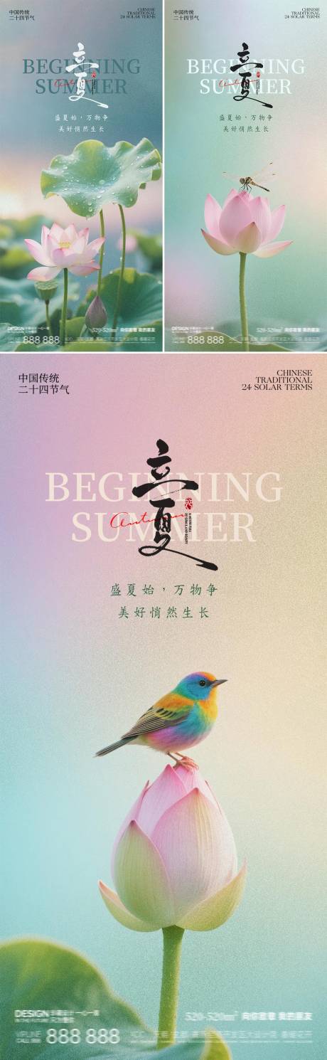 源文件下載【享設計】搜索編號：61880031190794624【立夏節氣系列海報】