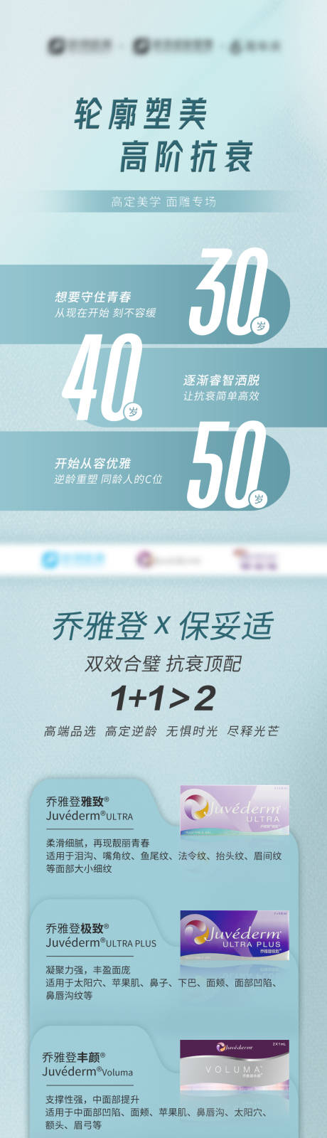 源文件下载【医美产品功效长图海报】编号：89010031216539950