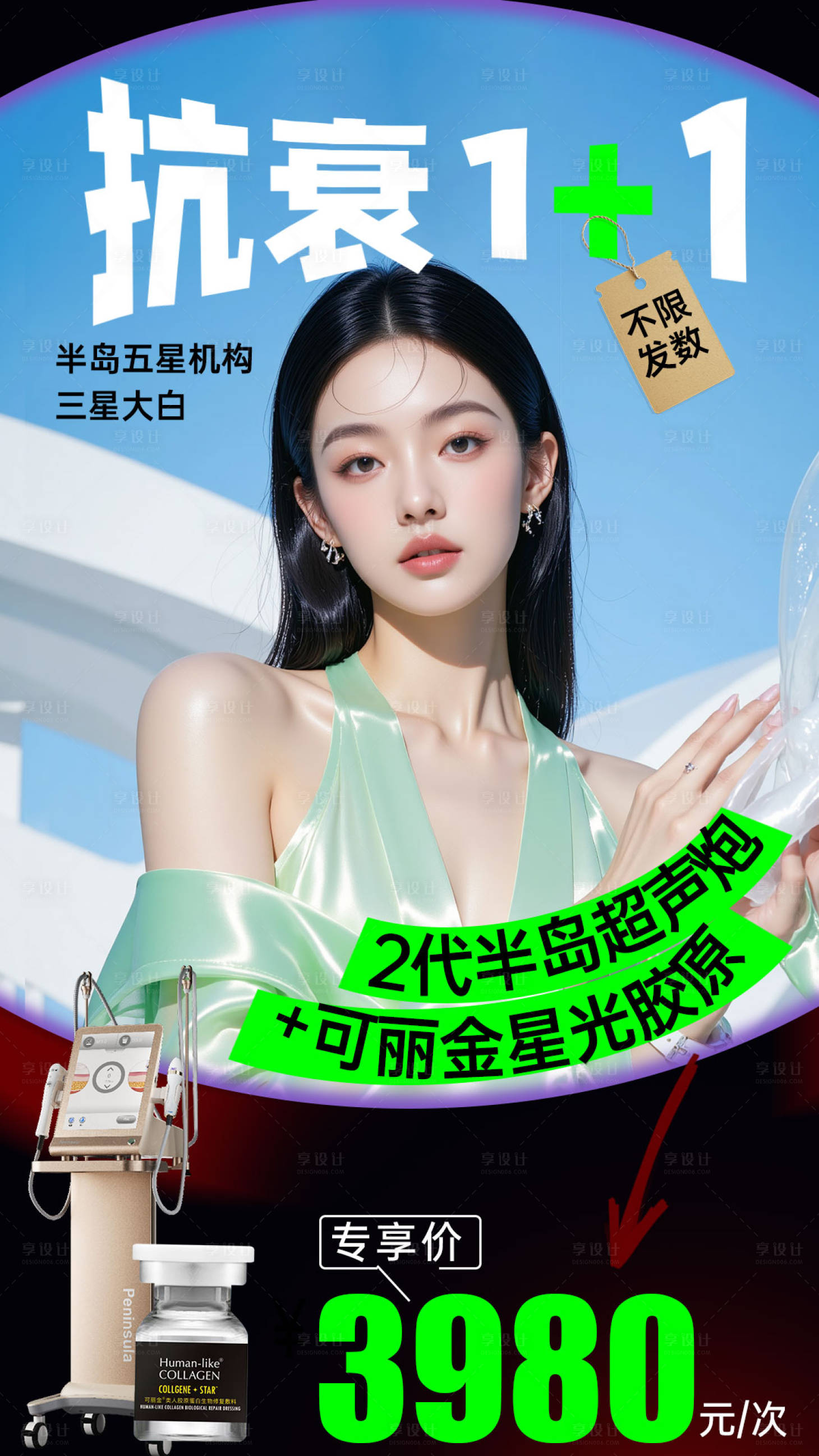 源文件下载【享设计】搜索编号：41250031062294665【医美半岛超声炮海报】
